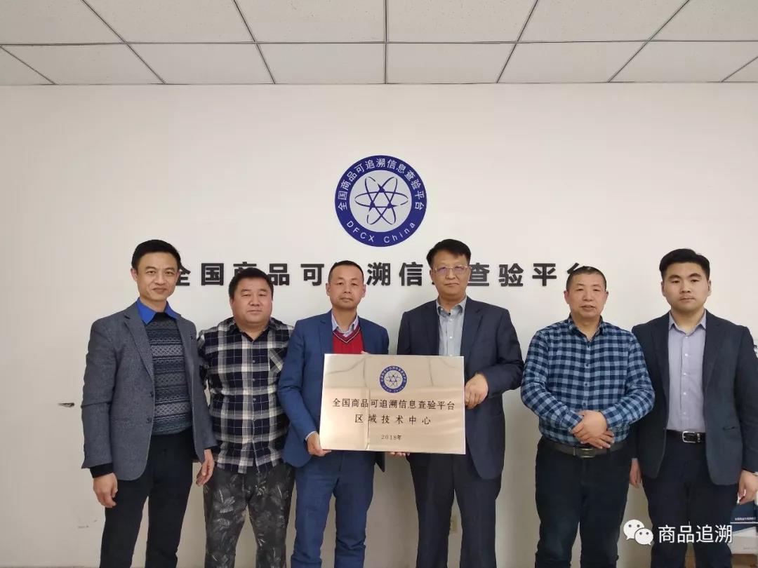 新年第一家追溯技术中心在广东成立了